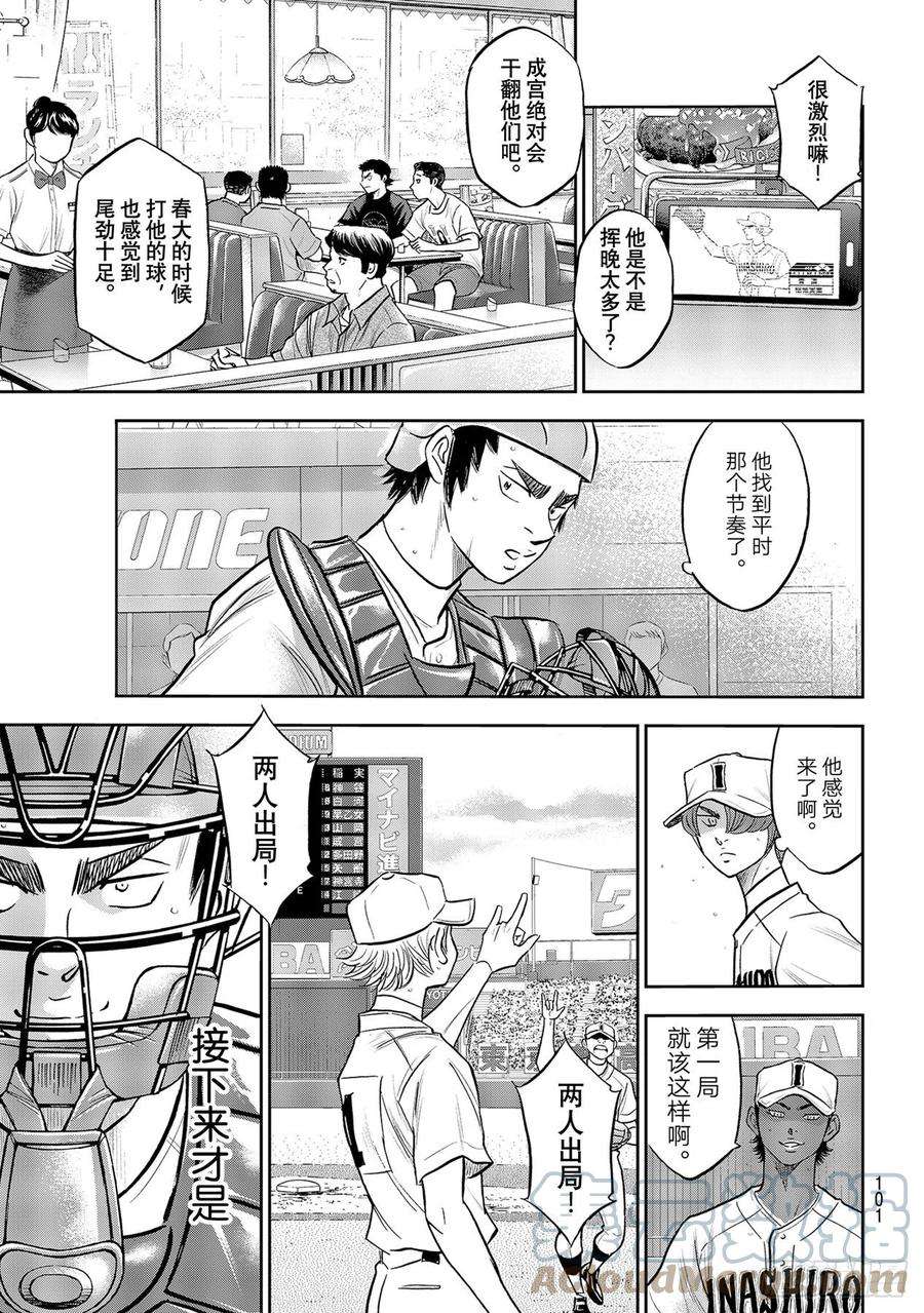 钻石王牌 act2267话 两位投手的开局