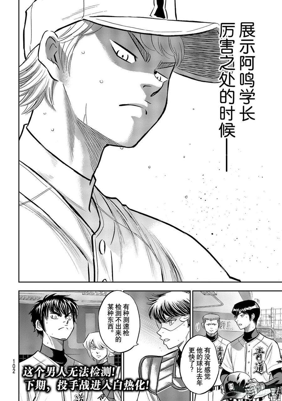 钻石王牌 act2267话 两位投手的开局