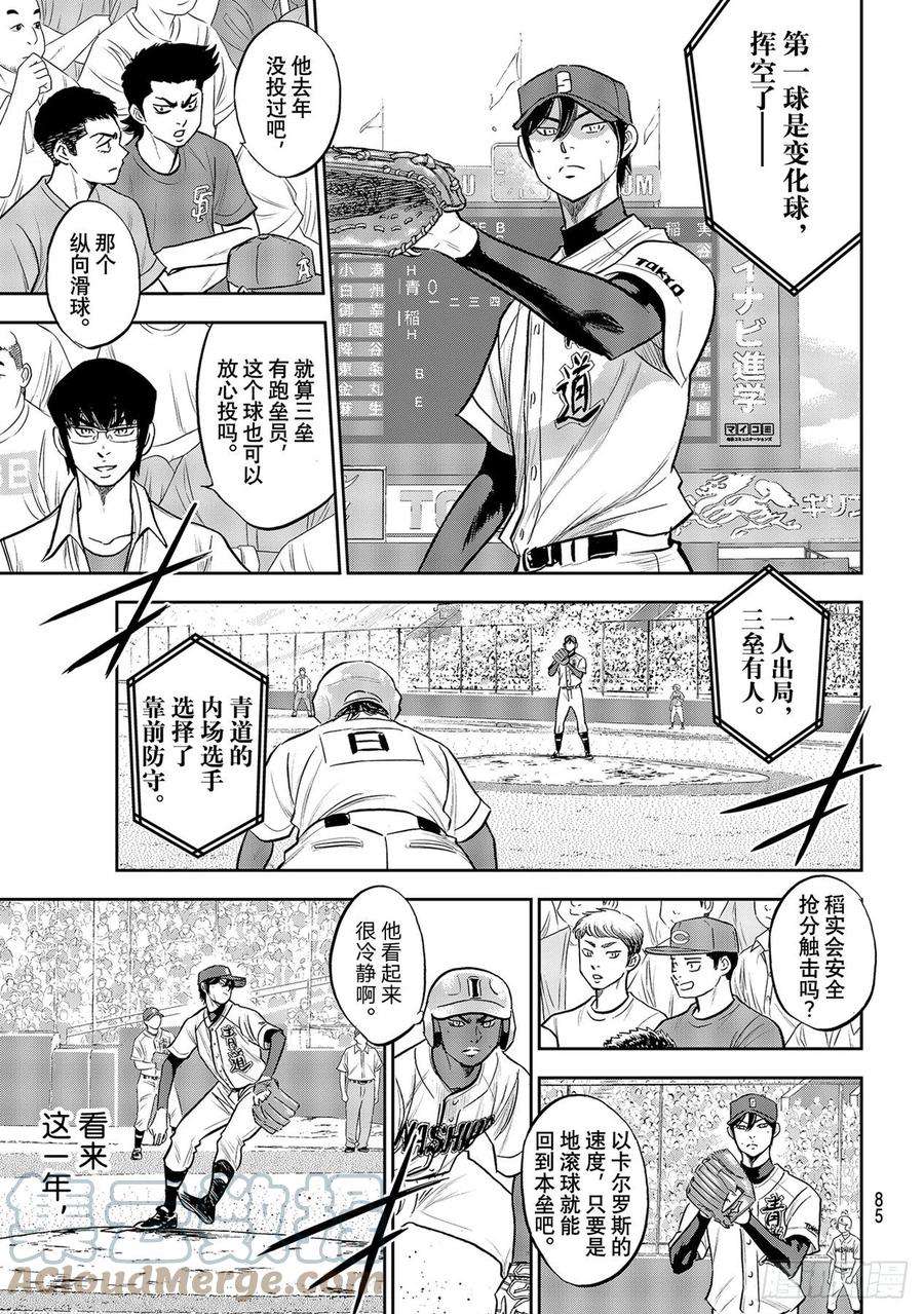 钻石王牌 act2267话 两位投手的开局