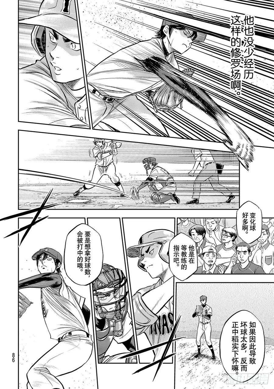 钻石王牌 act2267话 两位投手的开局