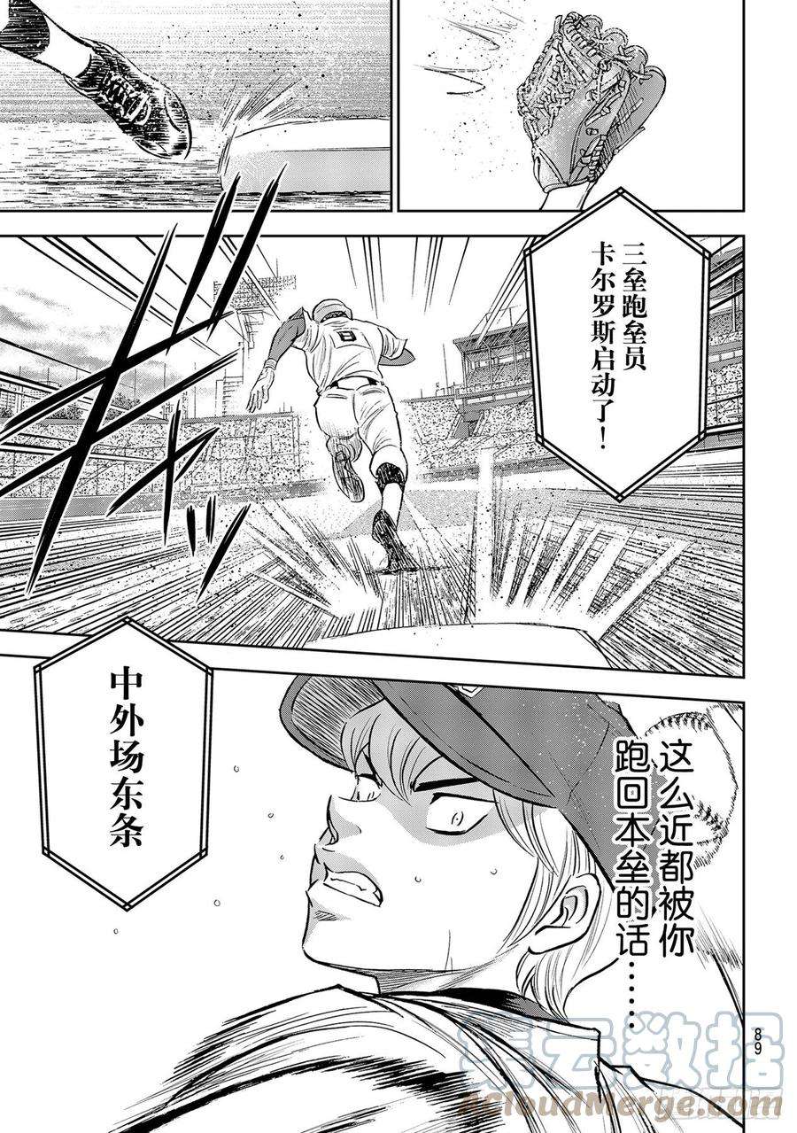钻石王牌 act2267话 两位投手的开局