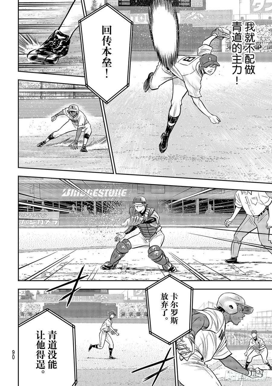 钻石王牌 act2267话 两位投手的开局