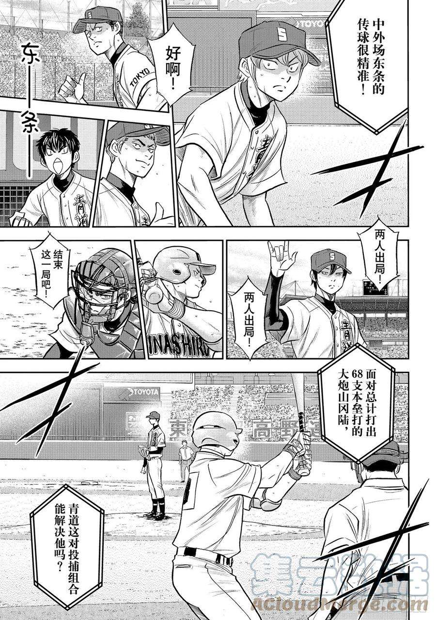 钻石王牌 act2267话 两位投手的开局