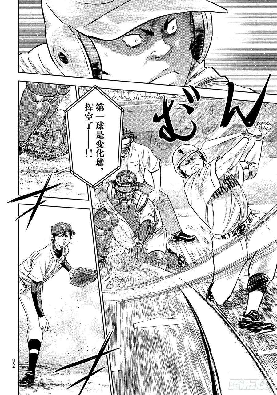 钻石王牌 act2267话 两位投手的开局