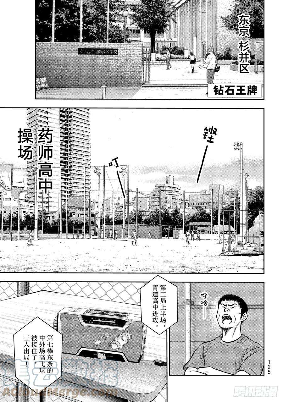 钻石王牌 act2268话 孤独的化身