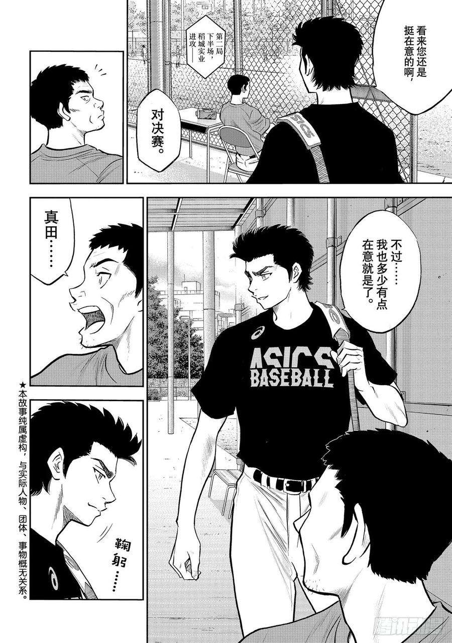 钻石王牌 act2268话 孤独的化身