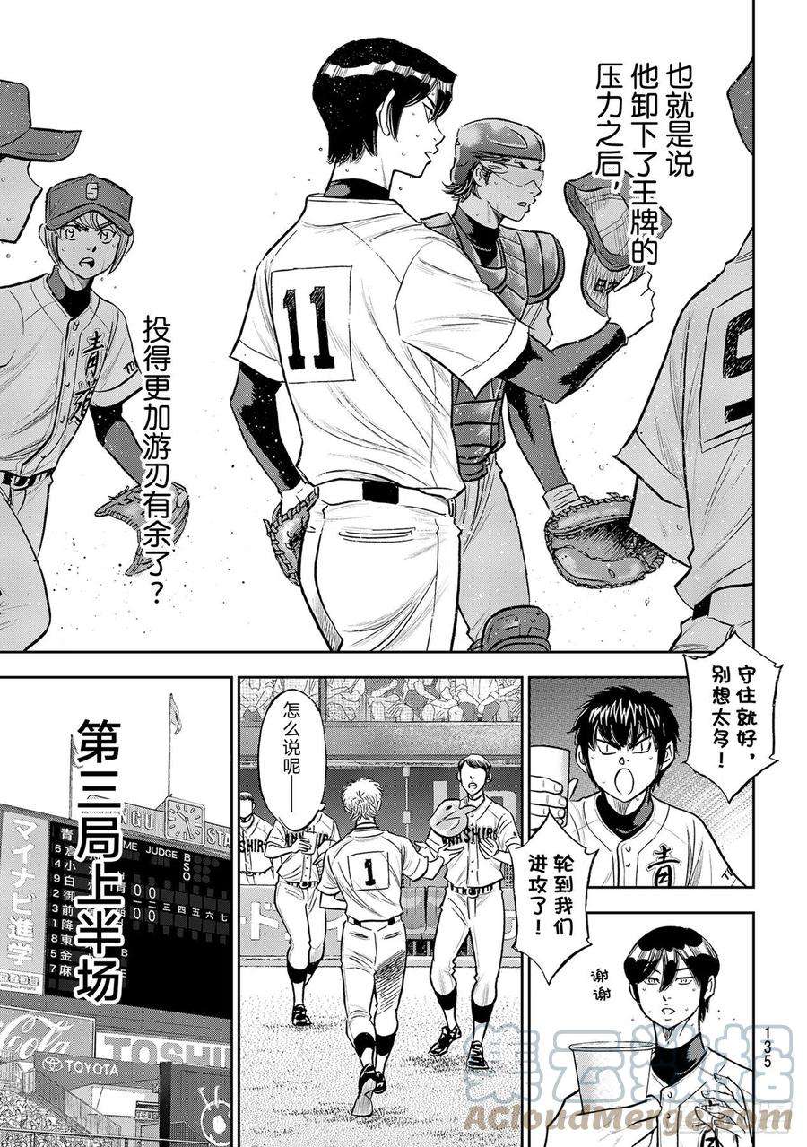 钻石王牌 act2268话 孤独的化身