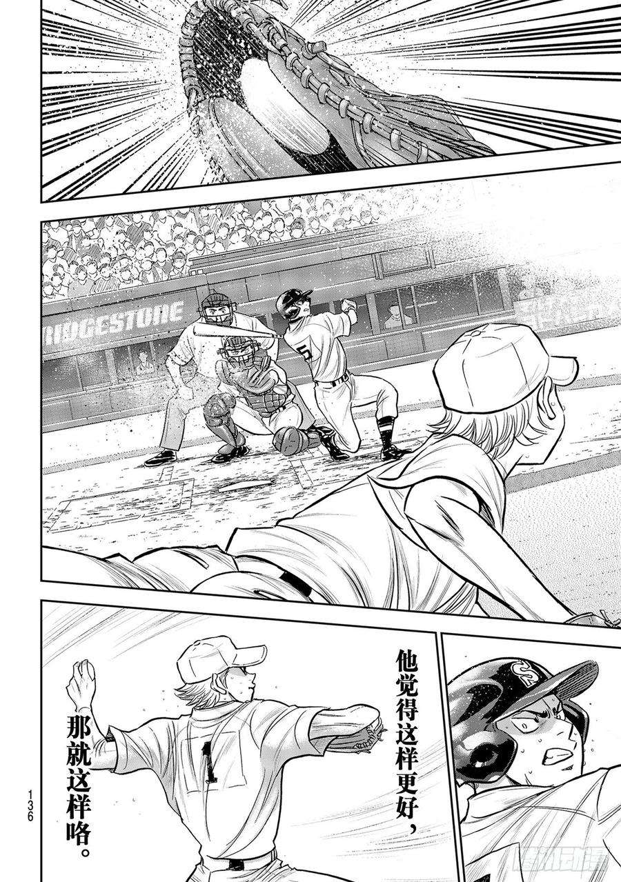 钻石王牌 act2268话 孤独的化身