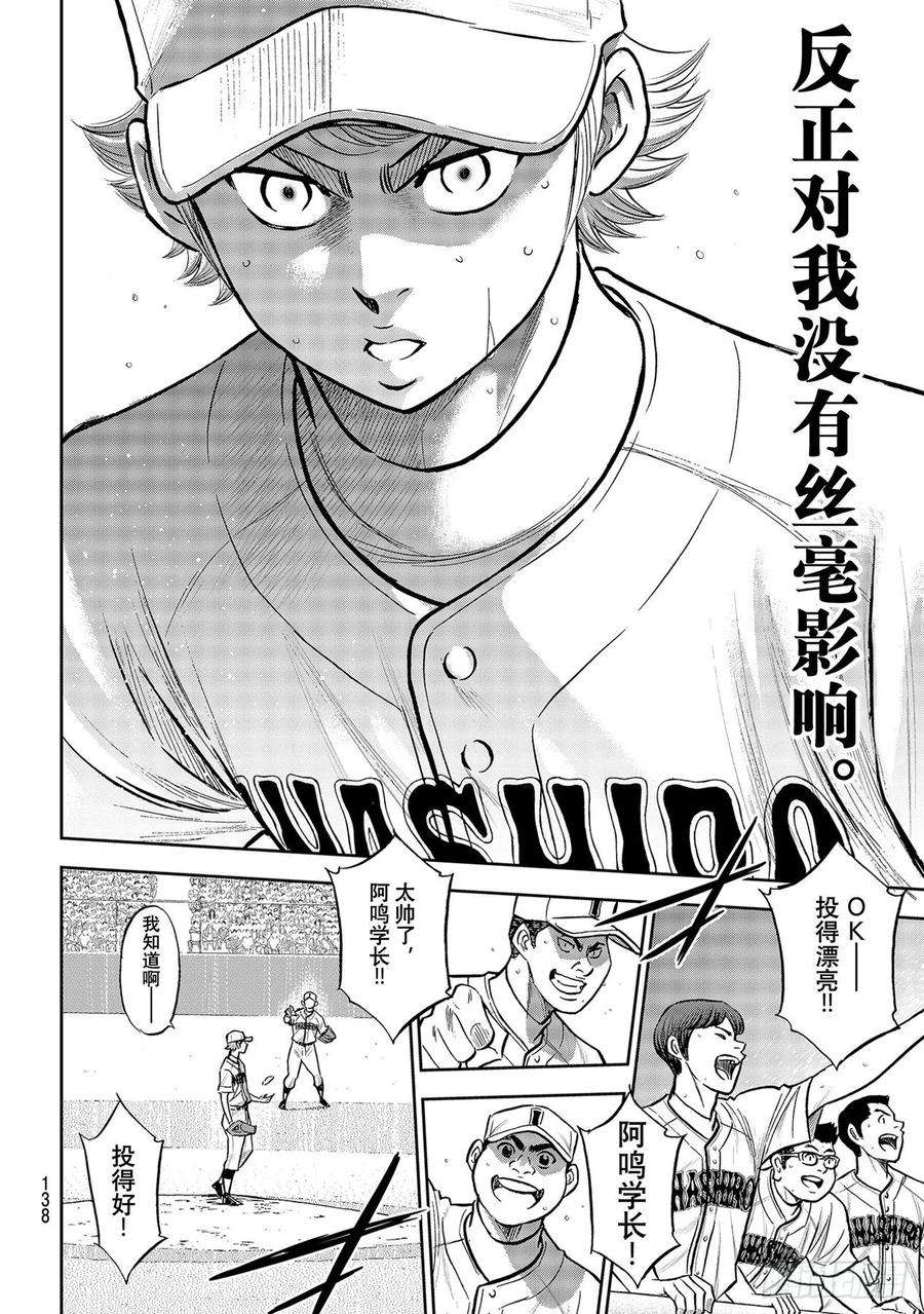 钻石王牌 act2268话 孤独的化身