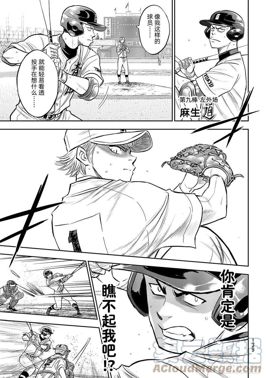 钻石王牌 act2268话 孤独的化身