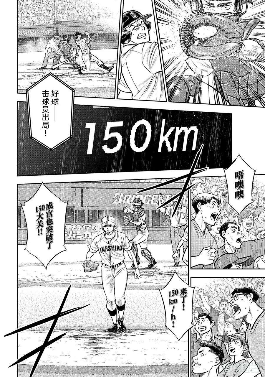 钻石王牌 act2268话 孤独的化身