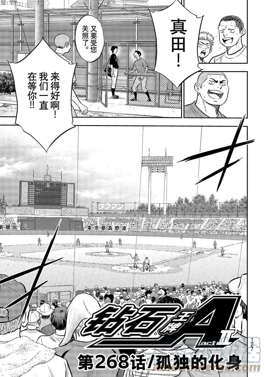 钻石王牌 act2268话 孤独的化身