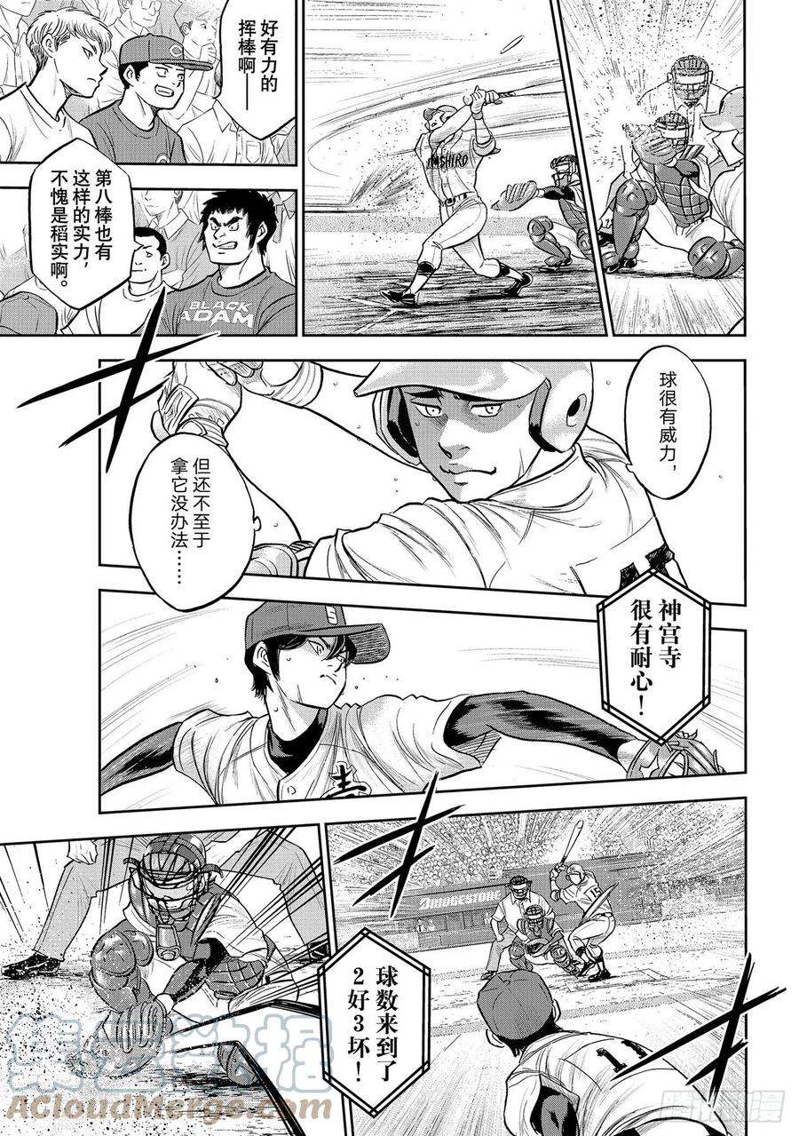 钻石王牌 act2268话 孤独的化身