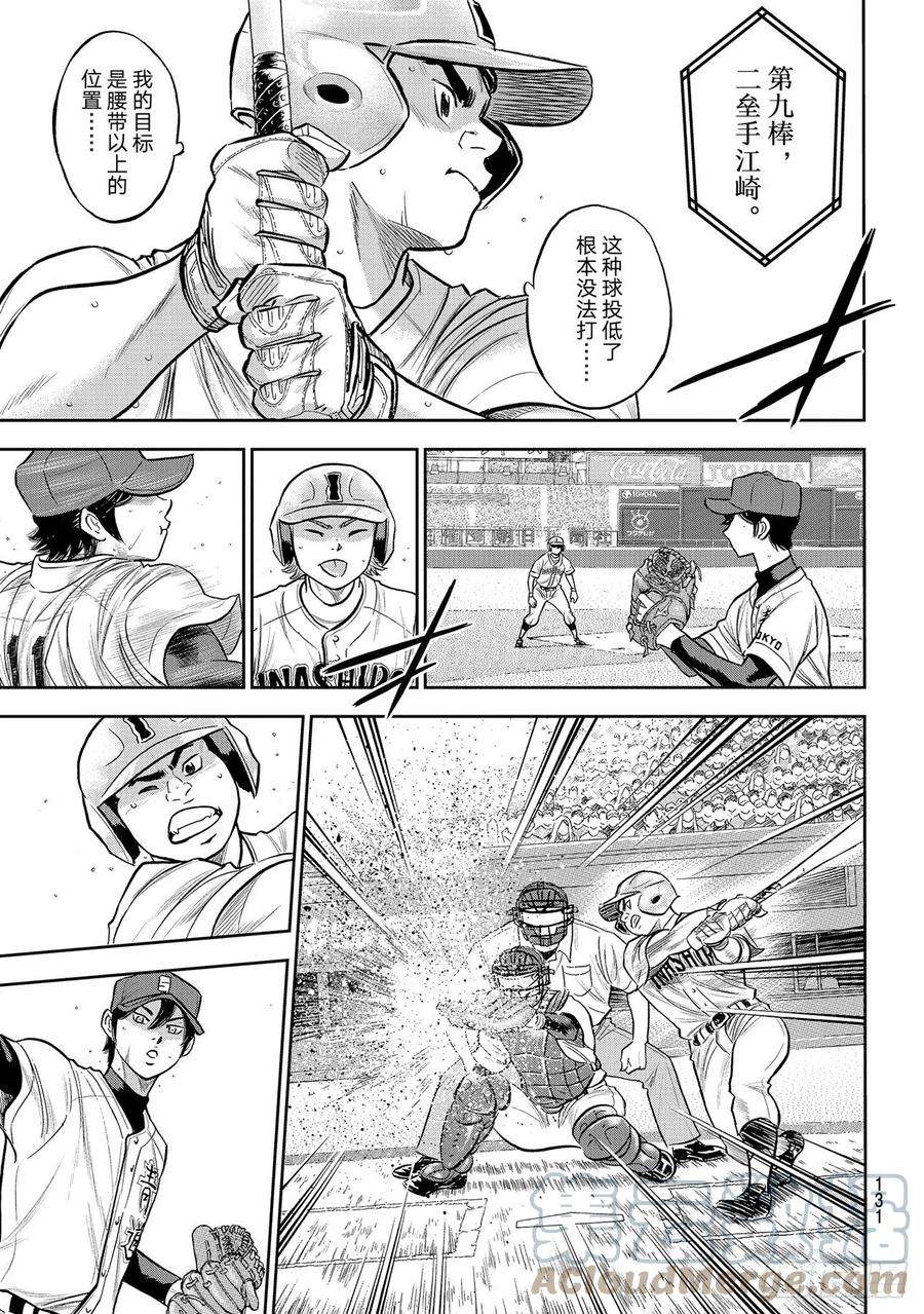 钻石王牌 act2268话 孤独的化身