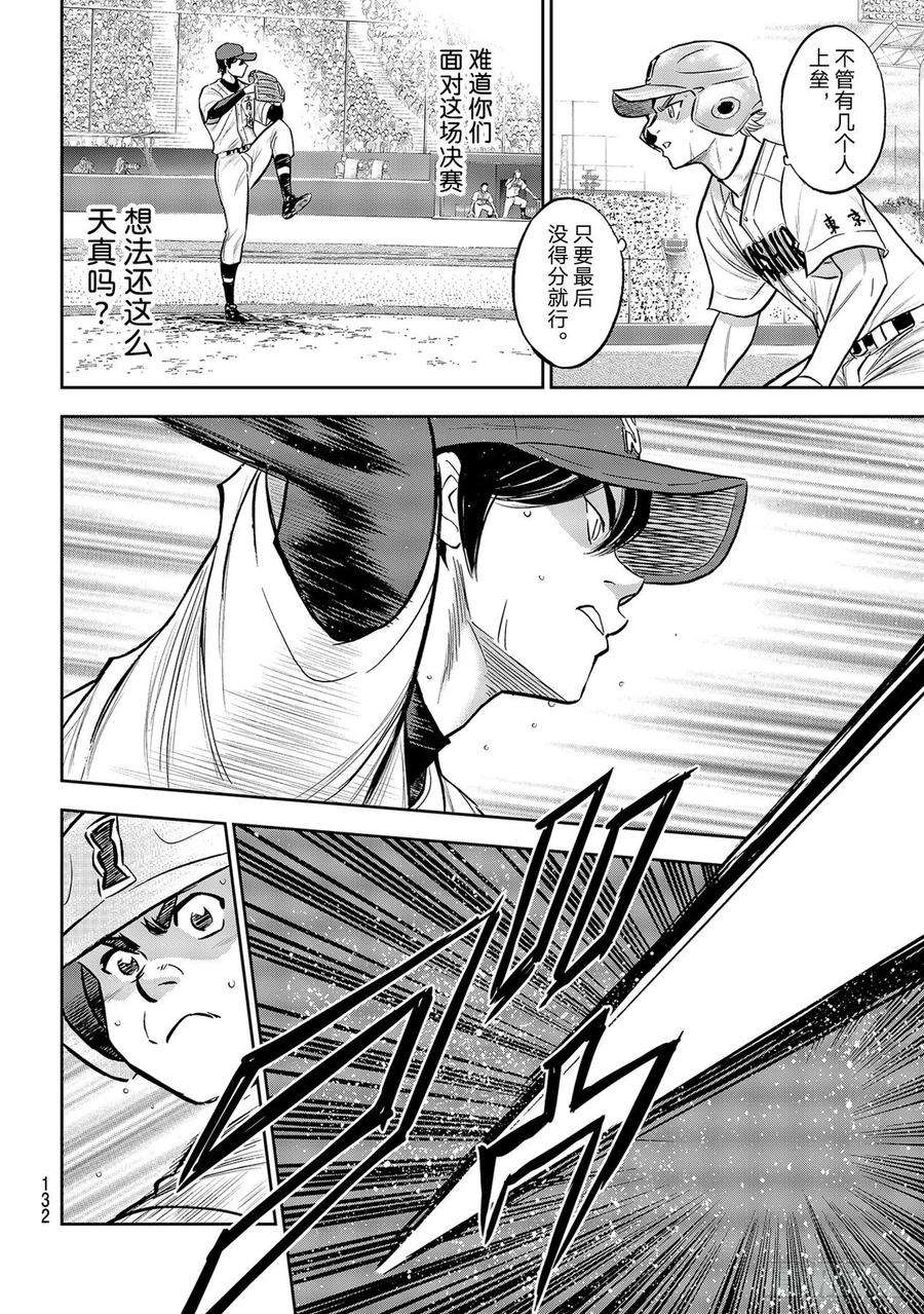 钻石王牌 act2268话 孤独的化身