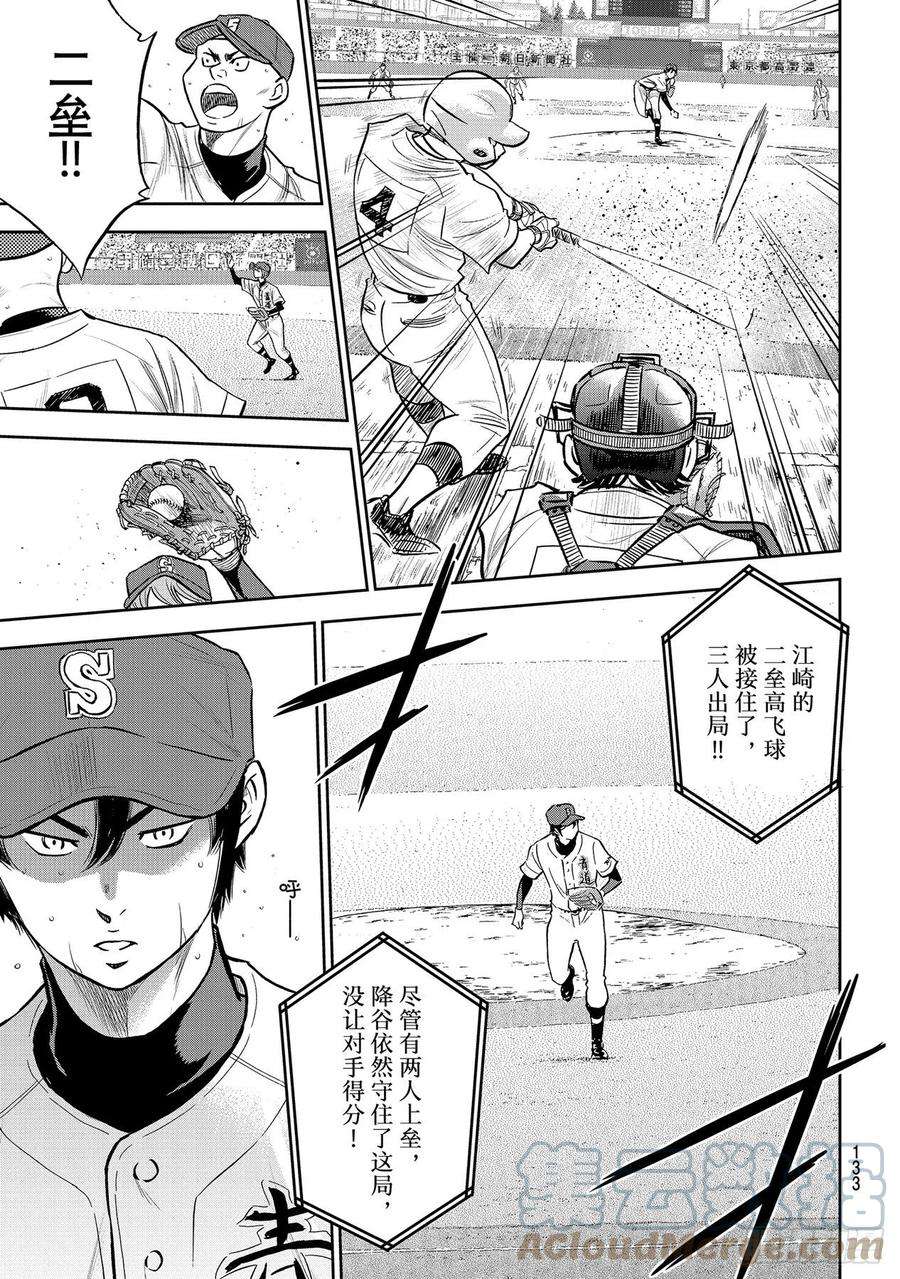 钻石王牌 act2268话 孤独的化身