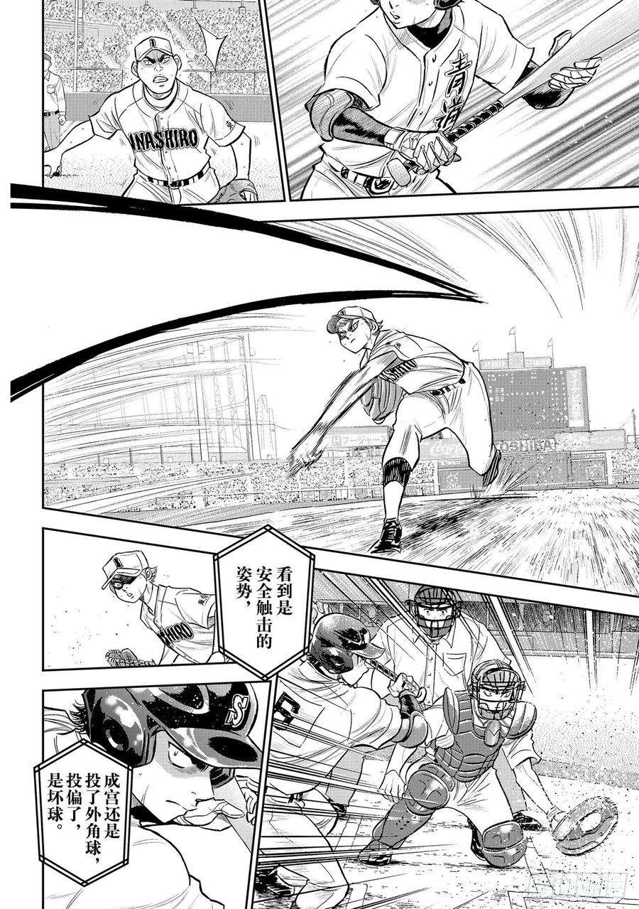 钻石王牌 act2269话 前辈