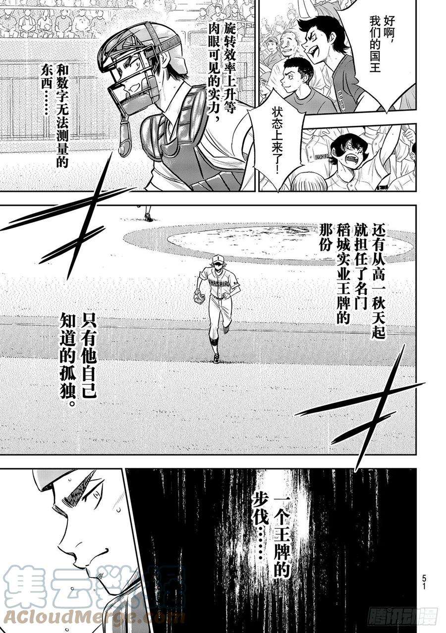 钻石王牌 act2269话 前辈