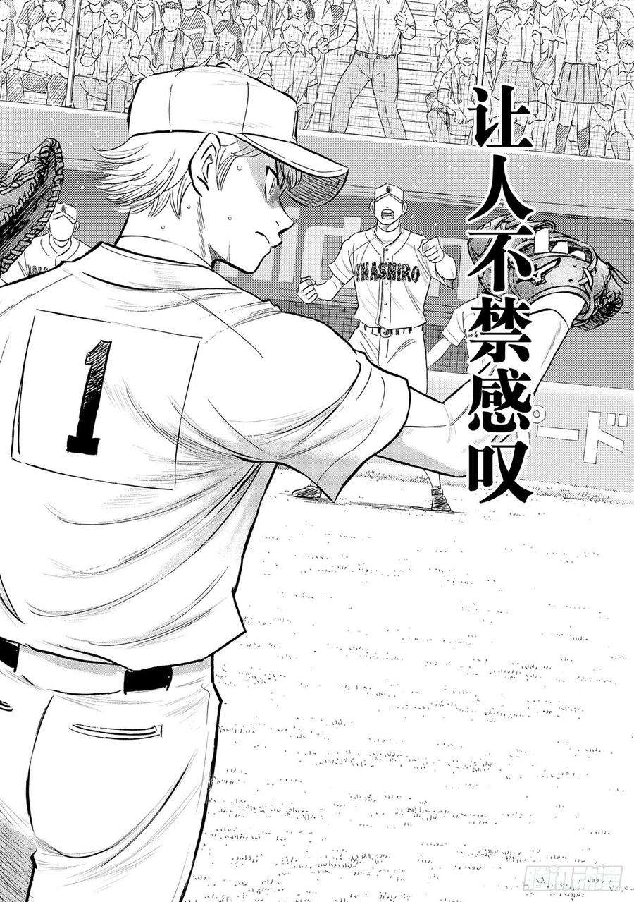 钻石王牌 act2269话 前辈