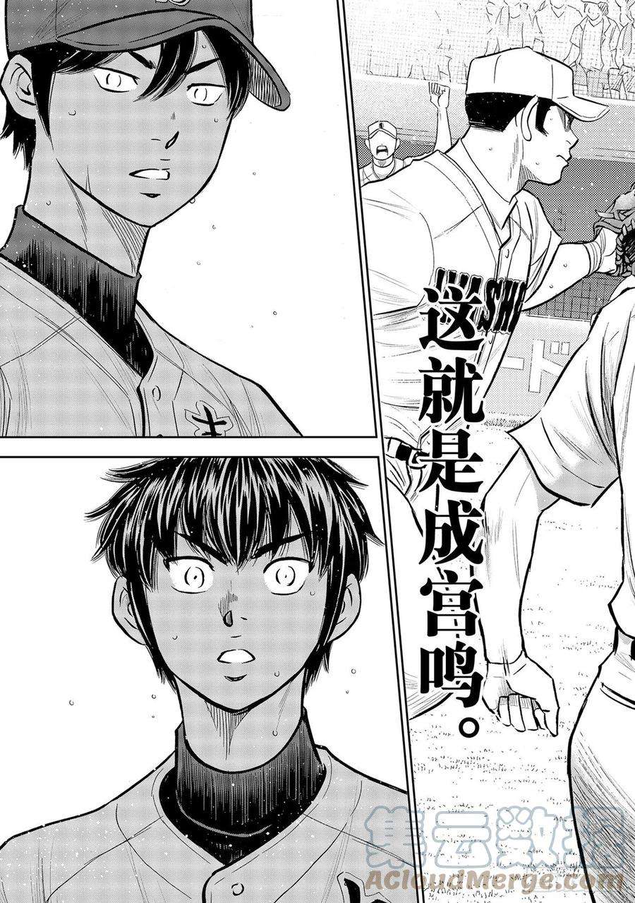 钻石王牌 act2269话 前辈