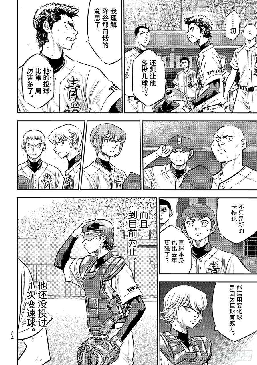 钻石王牌 act2269话 前辈