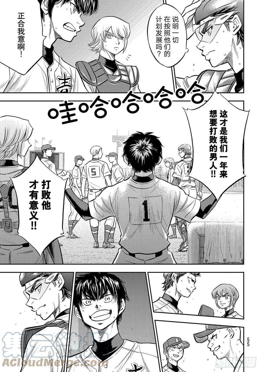 钻石王牌 act2269话 前辈
