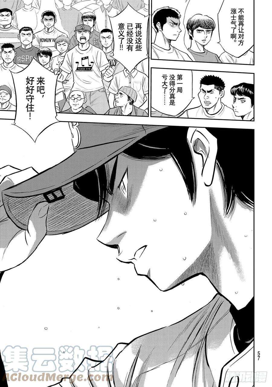 钻石王牌 act2269话 前辈