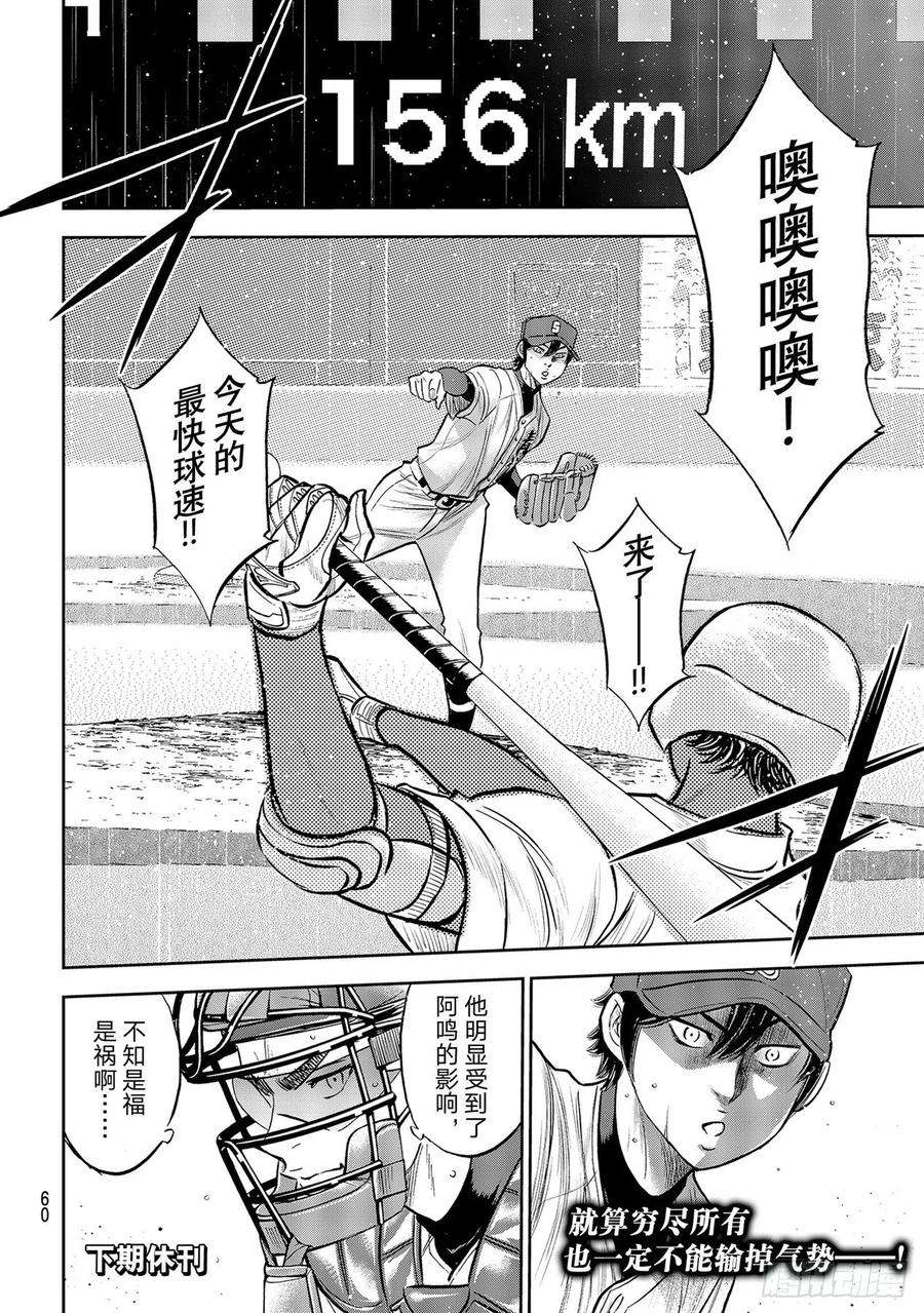 钻石王牌 act2269话 前辈