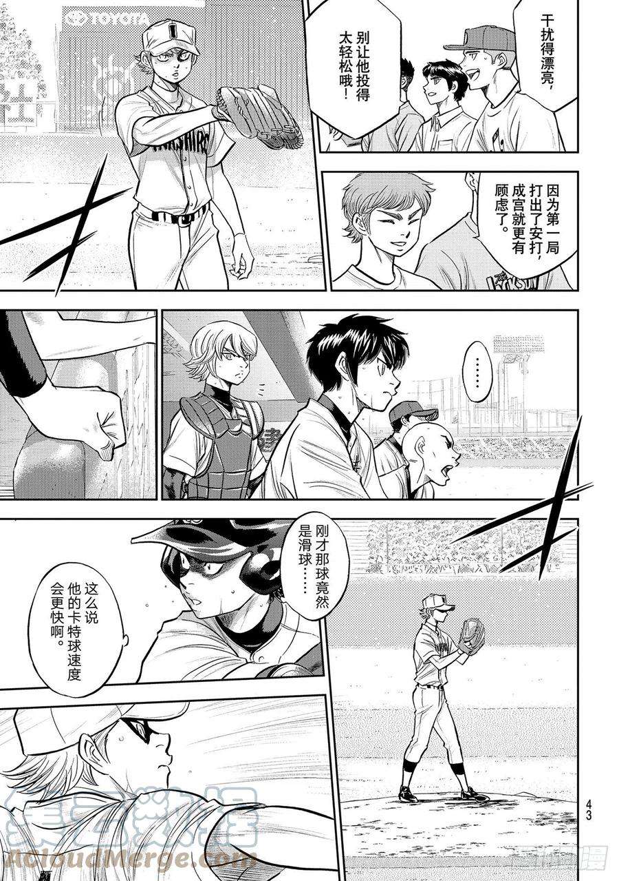 钻石王牌 act2269话 前辈