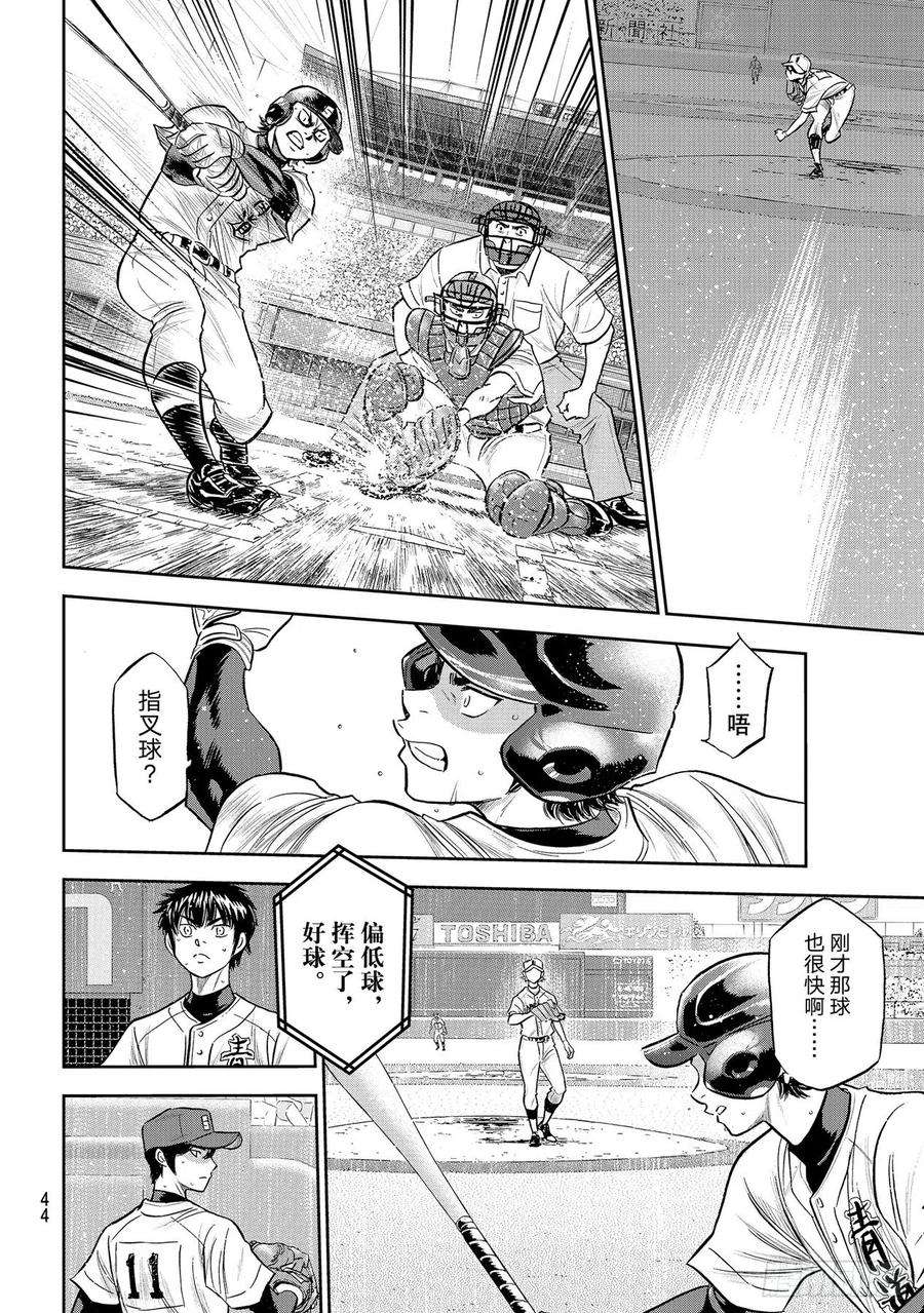 钻石王牌 act2269话 前辈