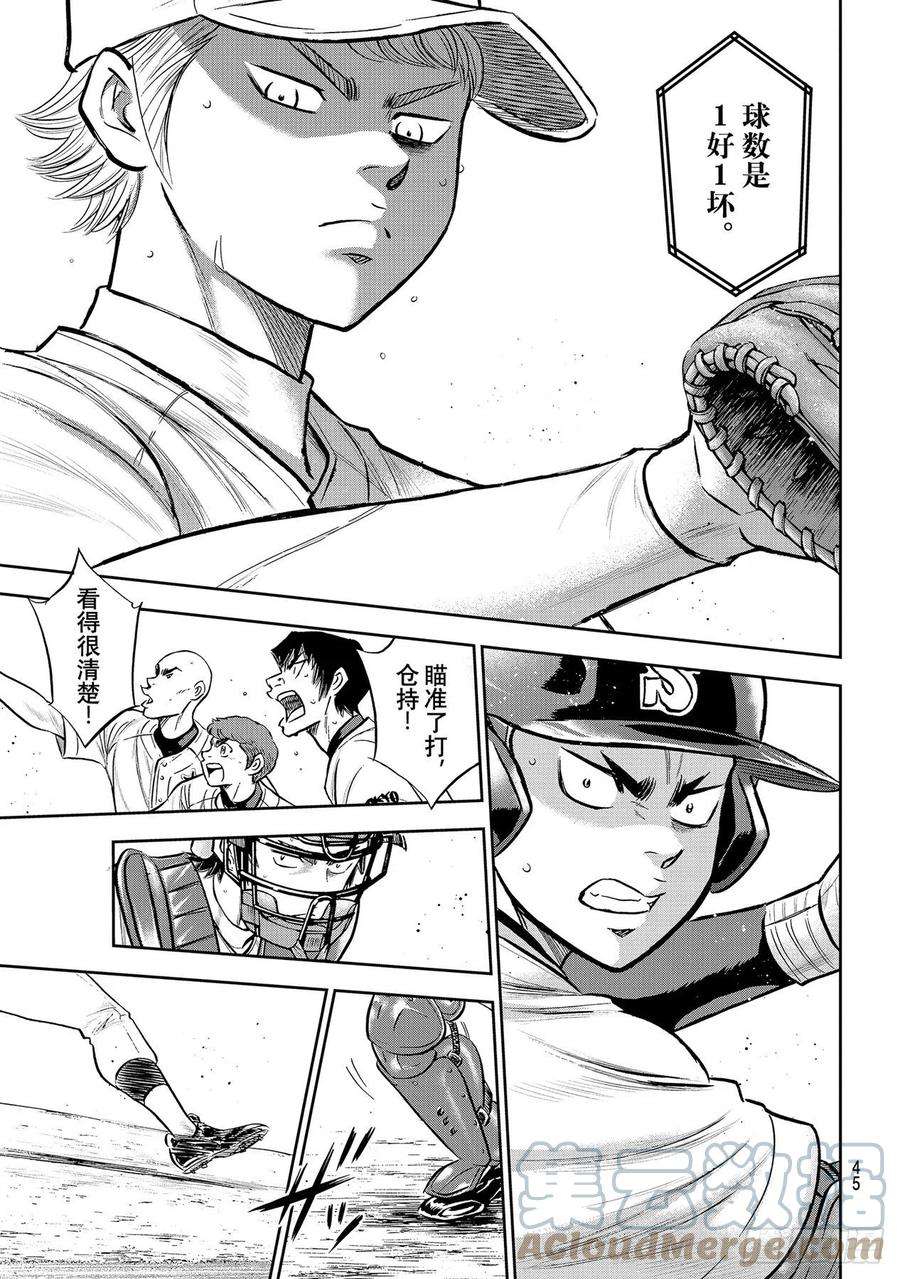 钻石王牌 act2269话 前辈