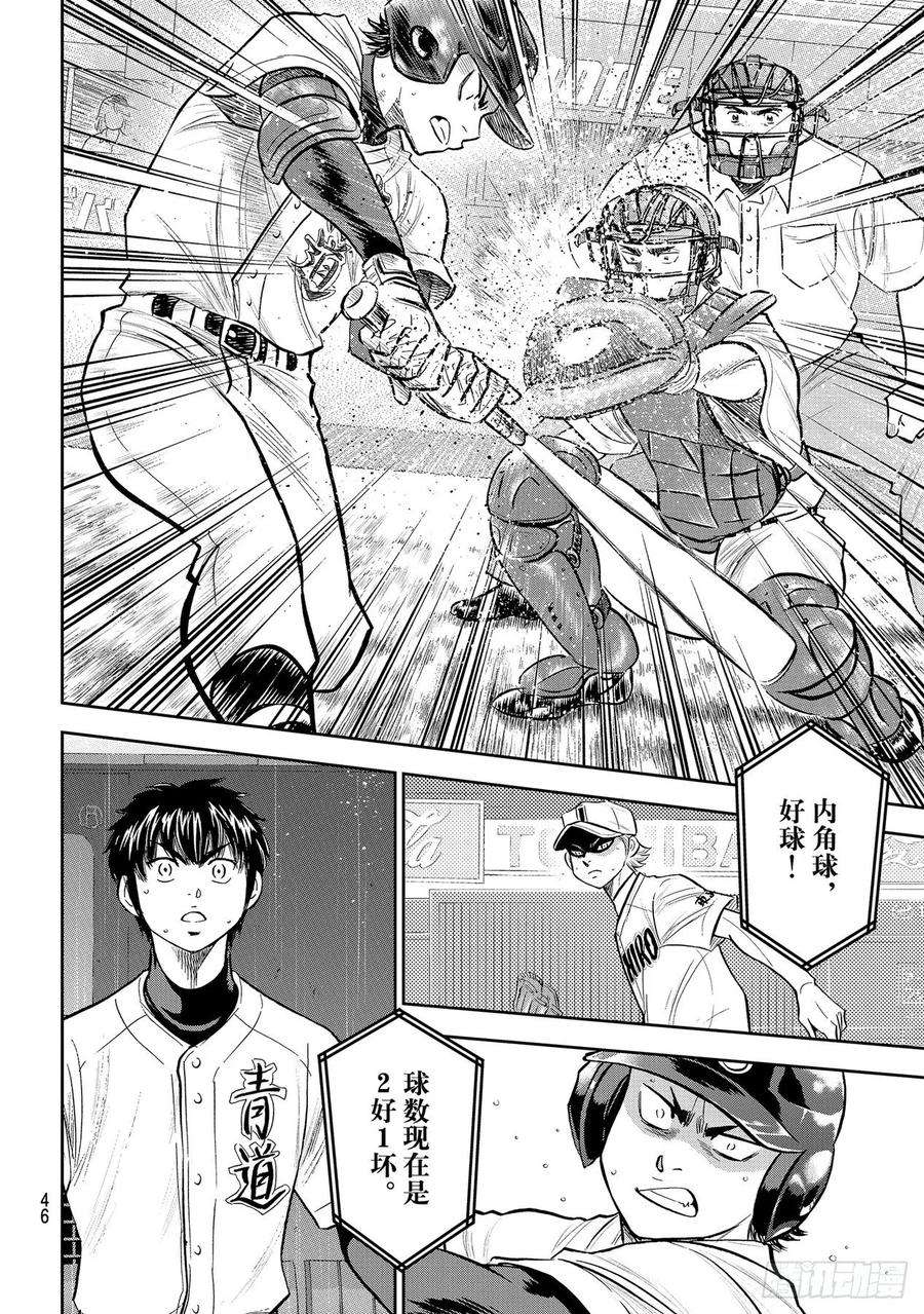 钻石王牌 act2269话 前辈