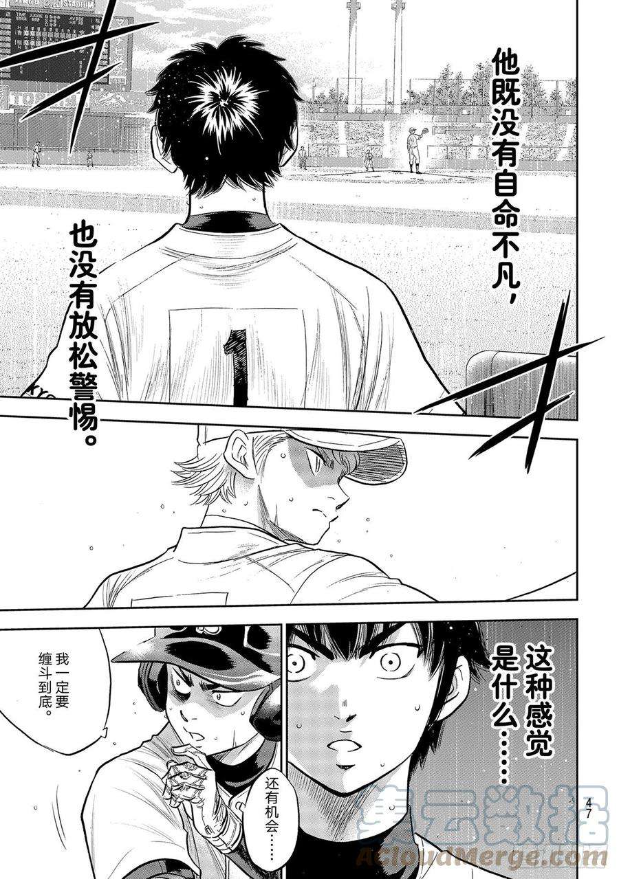 钻石王牌 act2269话 前辈