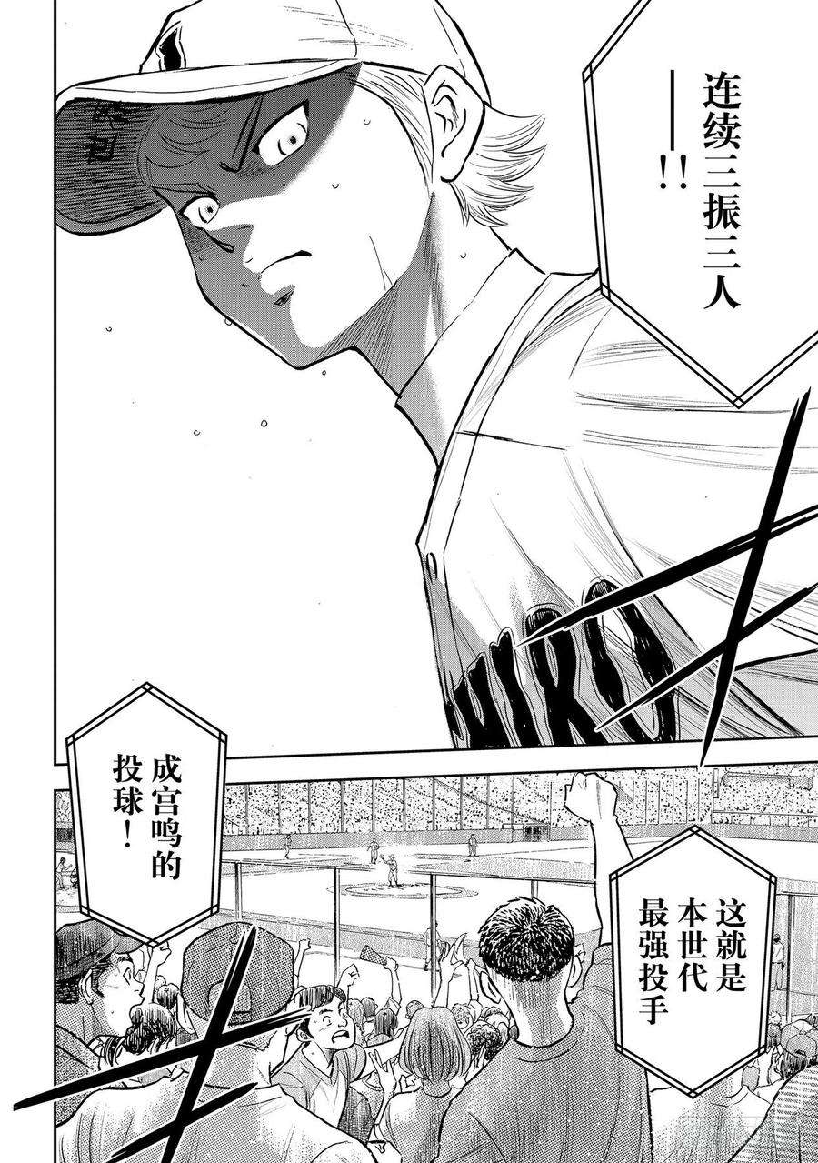 钻石王牌 act2269话 前辈