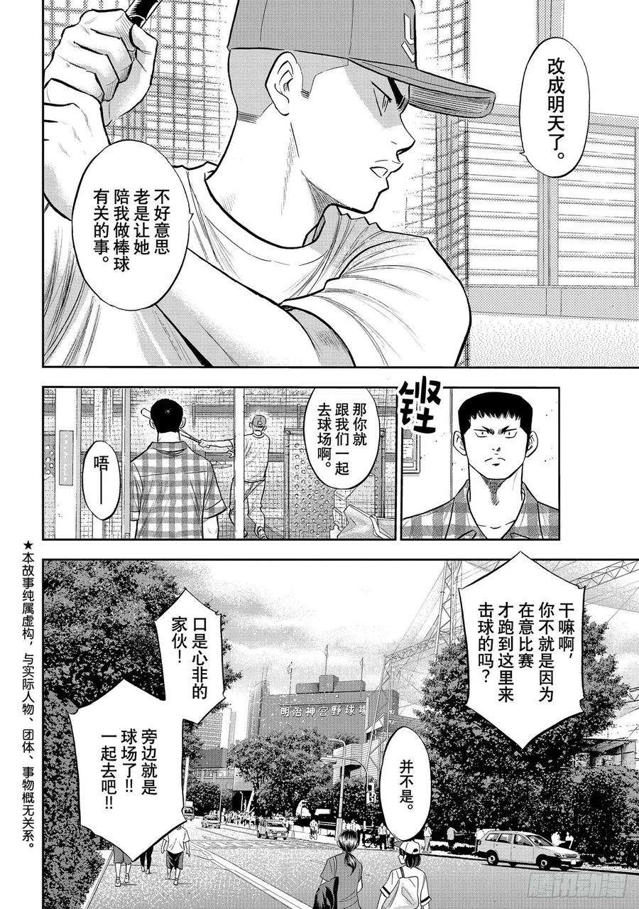 钻石王牌 act2270话 传播