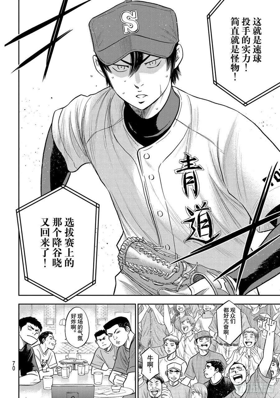 钻石王牌 act2270话 传播