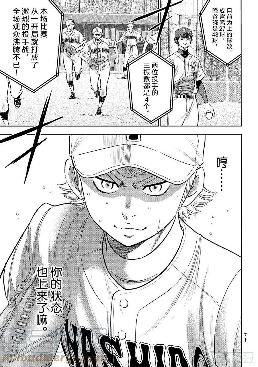 钻石王牌 act2270话 传播