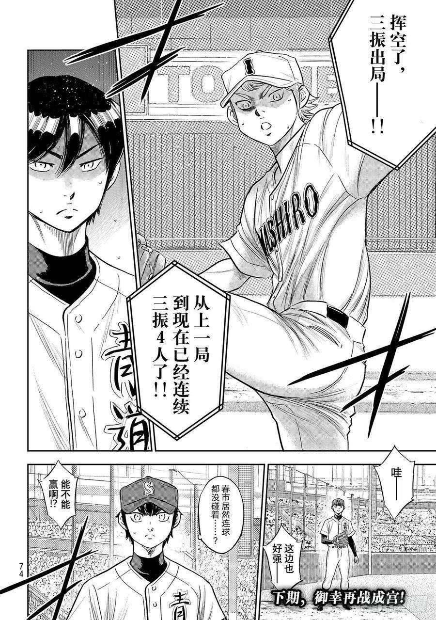 钻石王牌 act2270话 传播