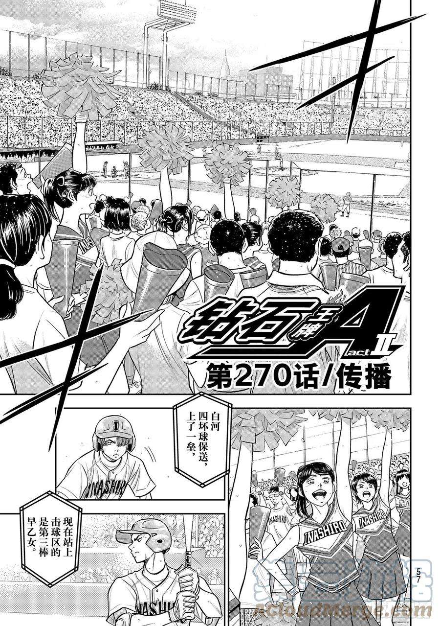 钻石王牌 act2270话 传播