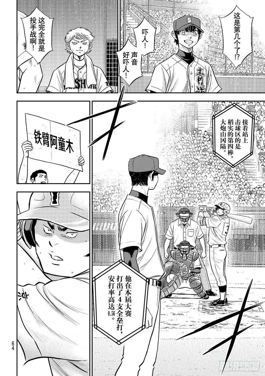 钻石王牌 act2270话 传播