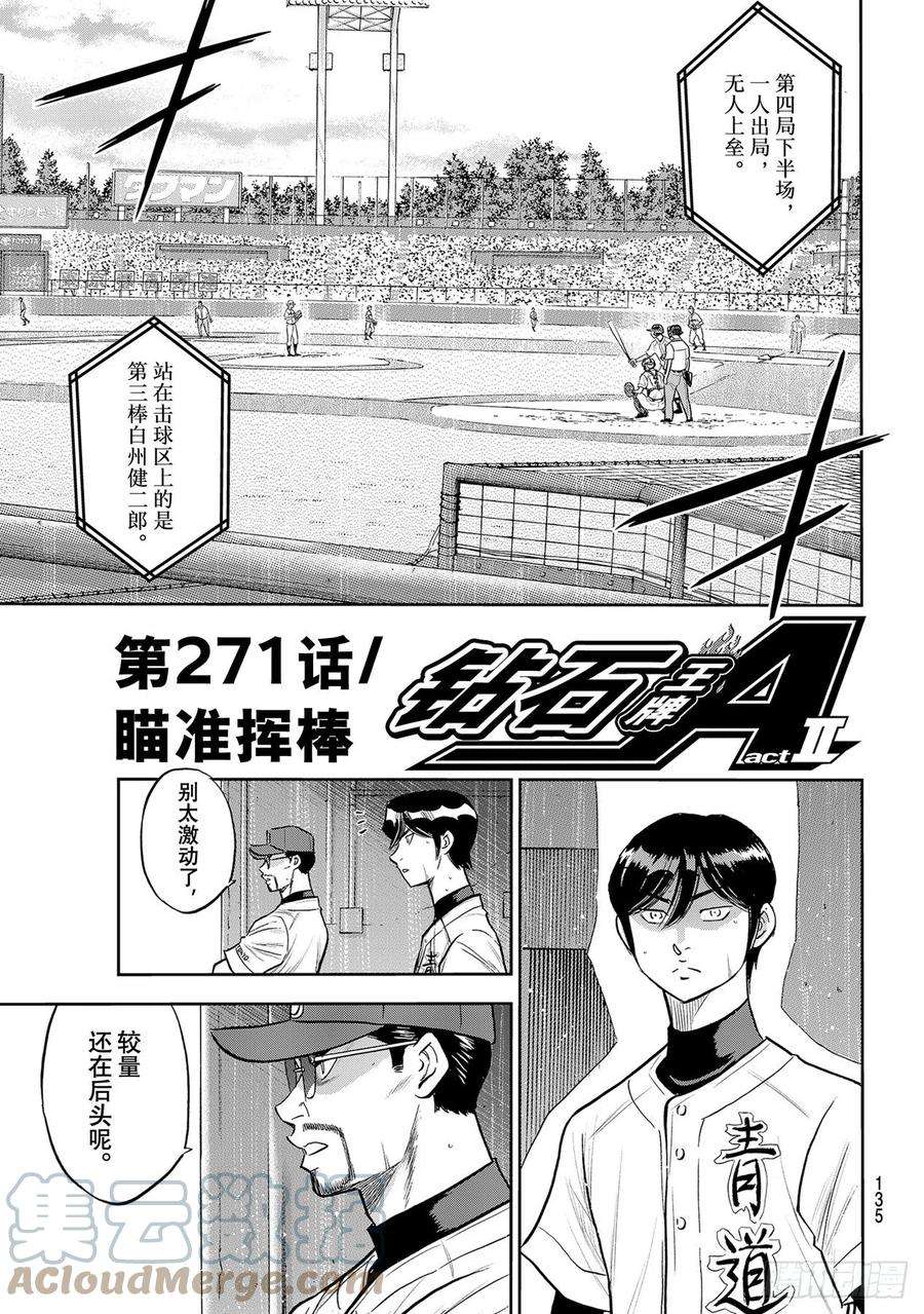 钻石王牌 act2271话 瞄准挥棒