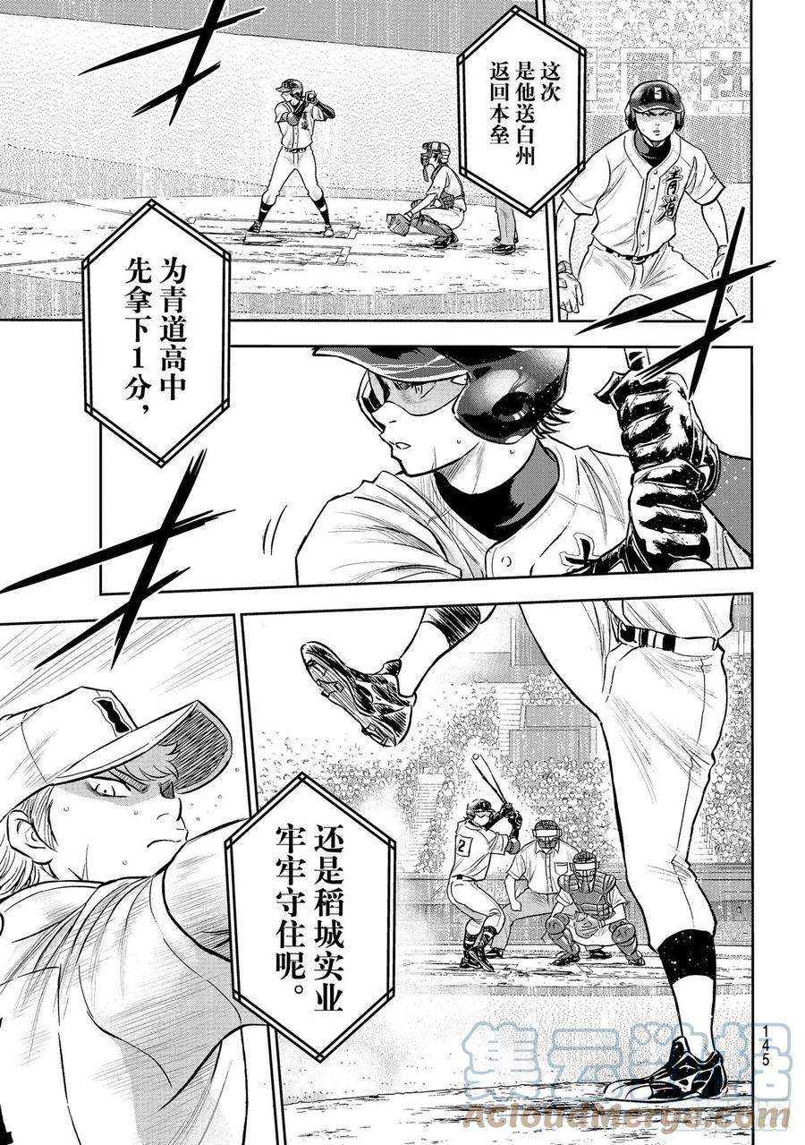 钻石王牌 act2271话 瞄准挥棒