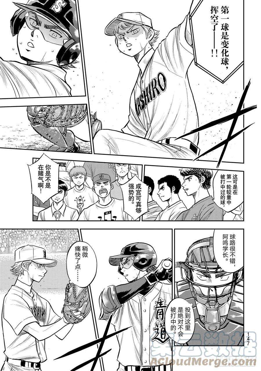 钻石王牌 act2271话 瞄准挥棒