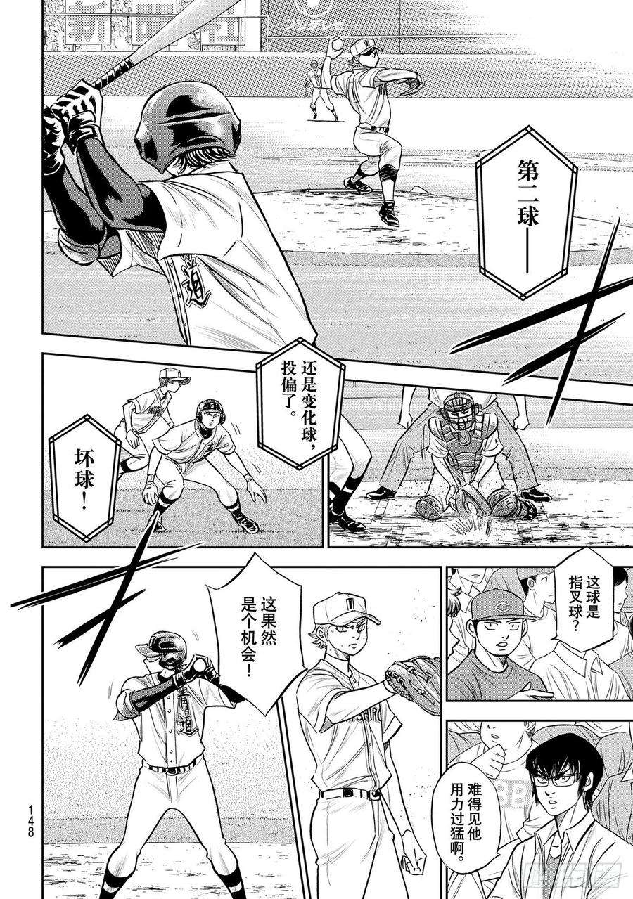 钻石王牌 act2271话 瞄准挥棒