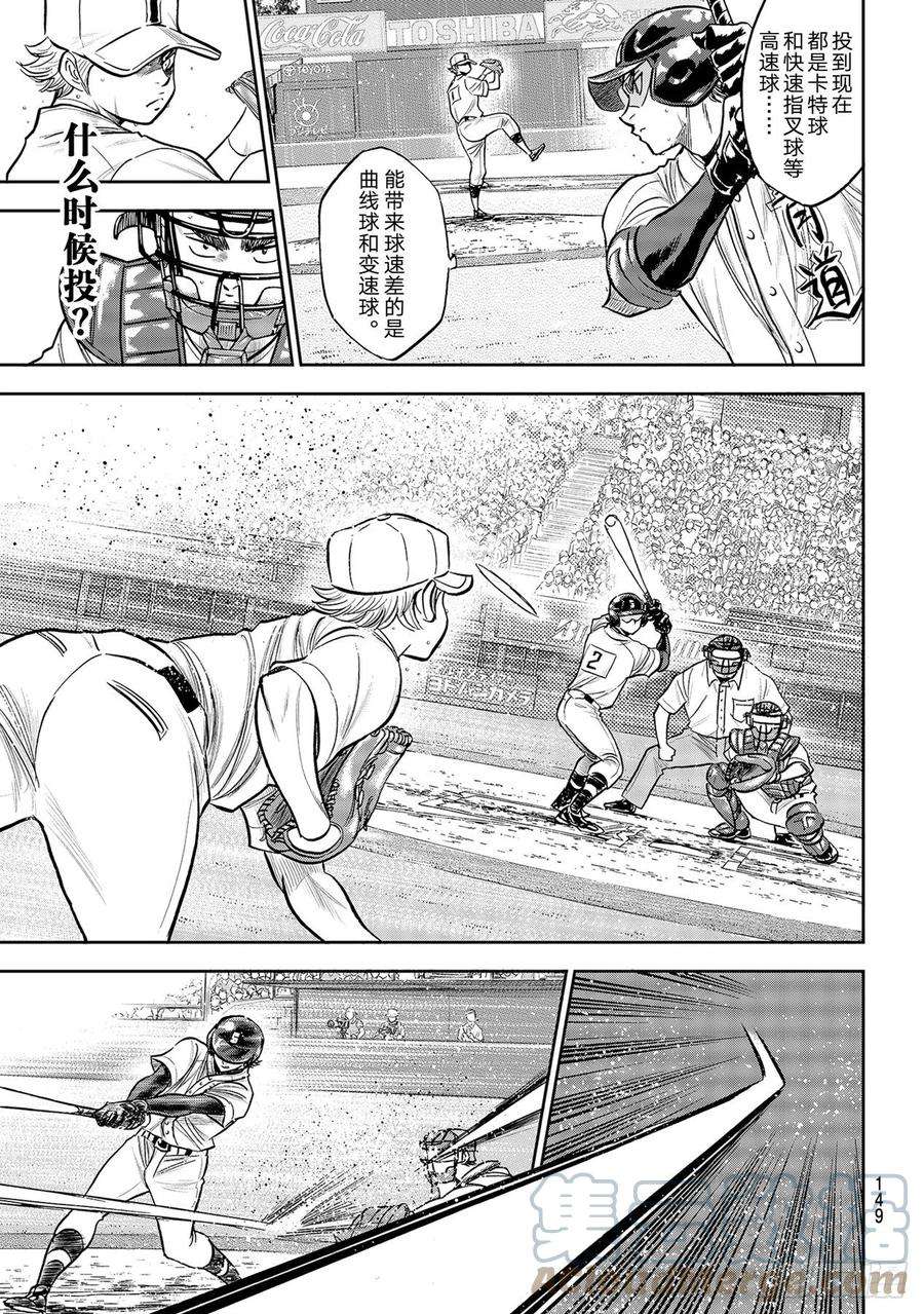 钻石王牌 act2271话 瞄准挥棒