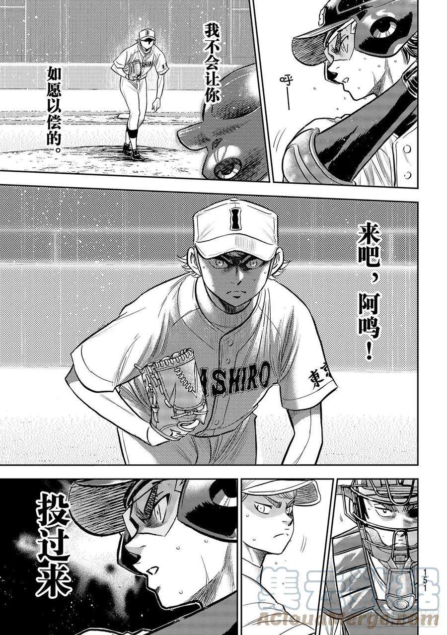 钻石王牌 act2271话 瞄准挥棒