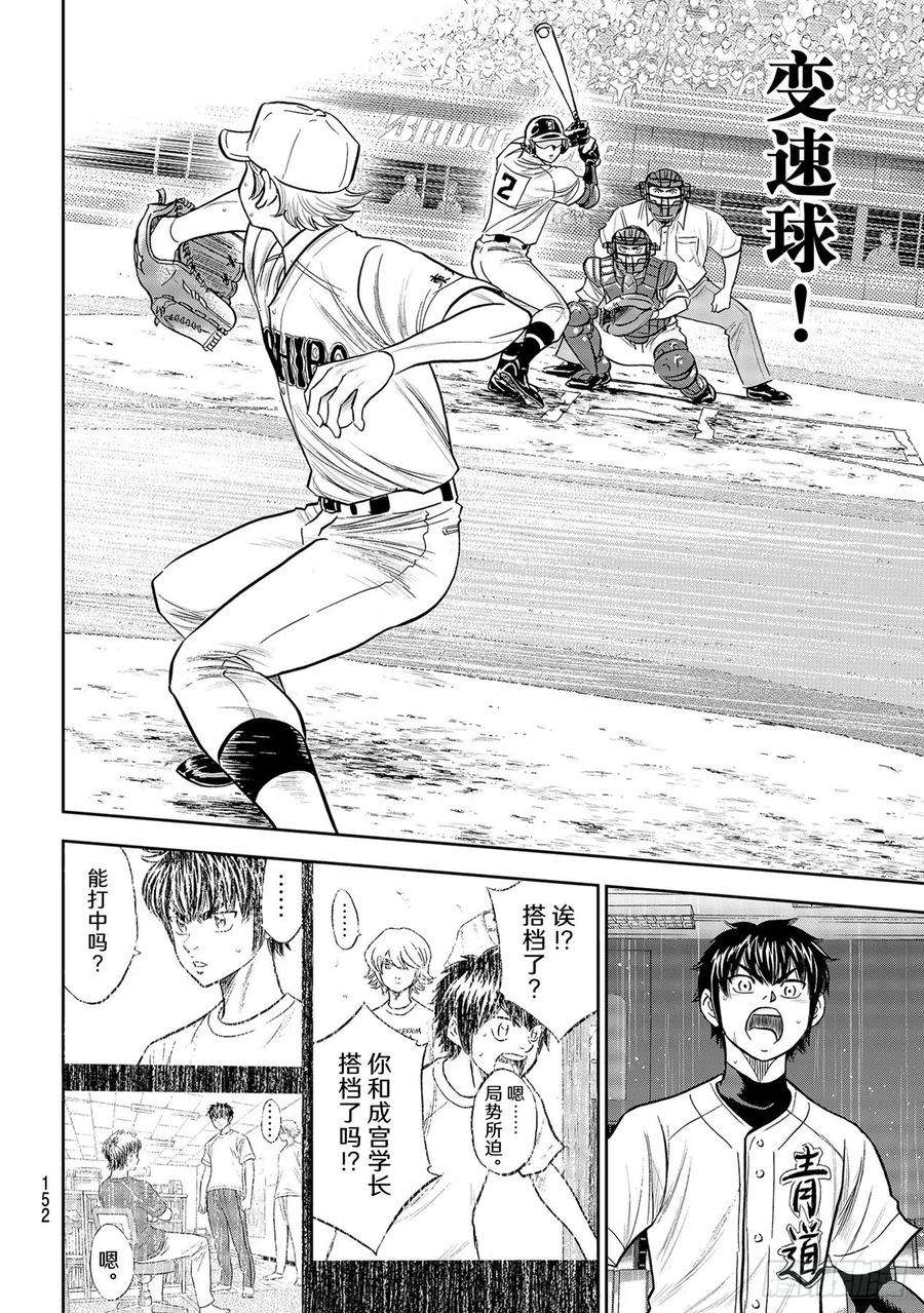 钻石王牌 act2271话 瞄准挥棒