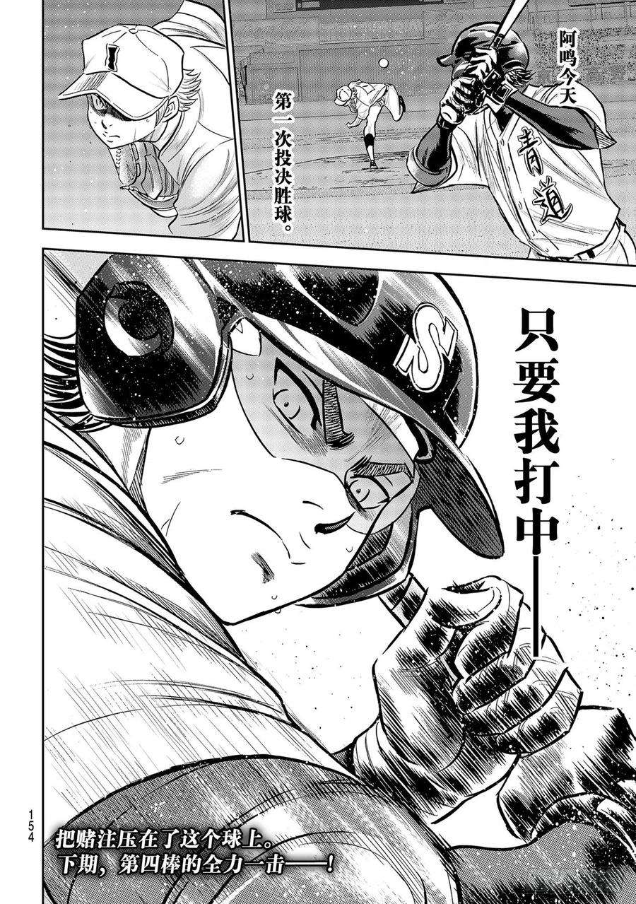 钻石王牌 act2271话 瞄准挥棒