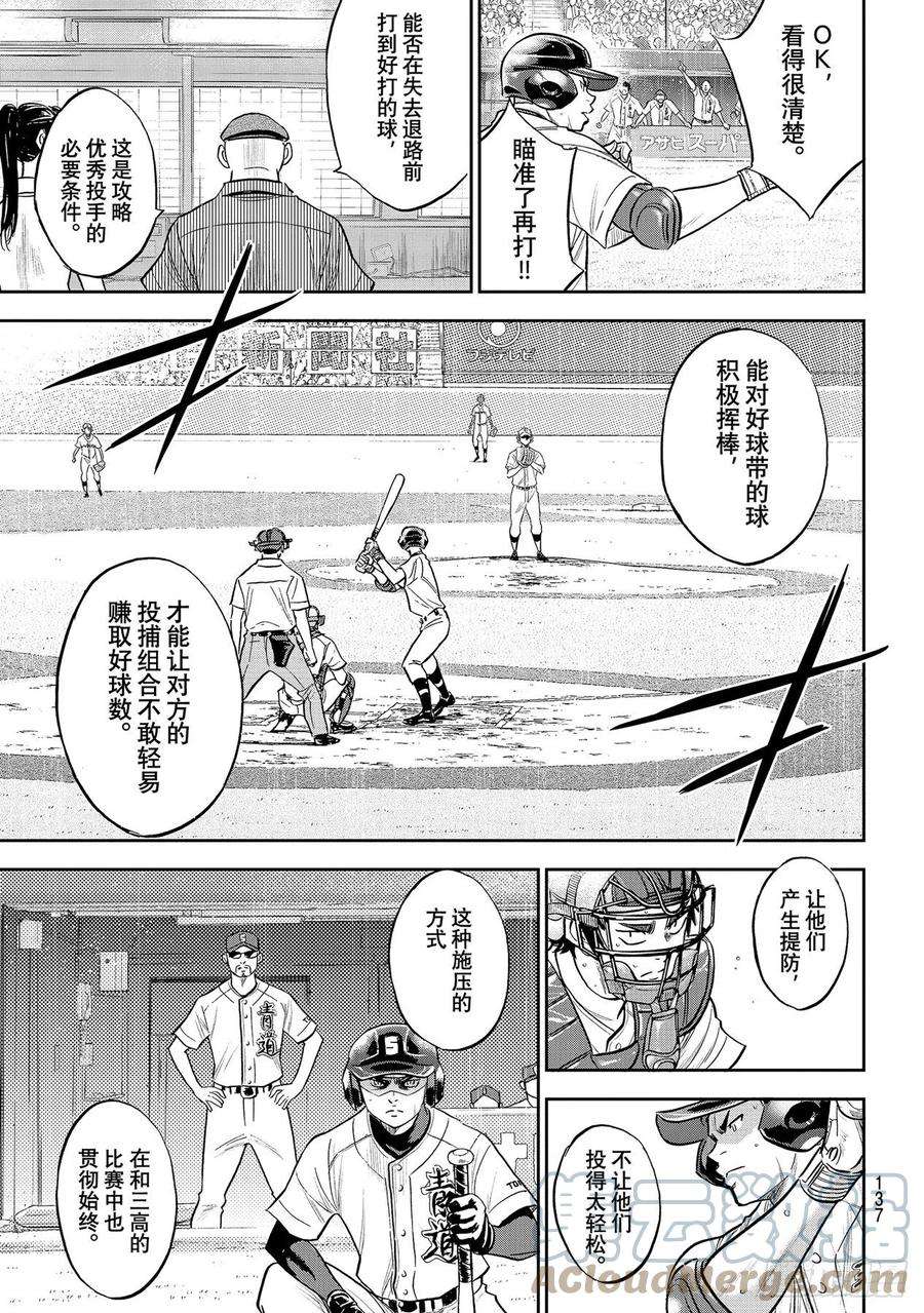 钻石王牌 act2271话 瞄准挥棒