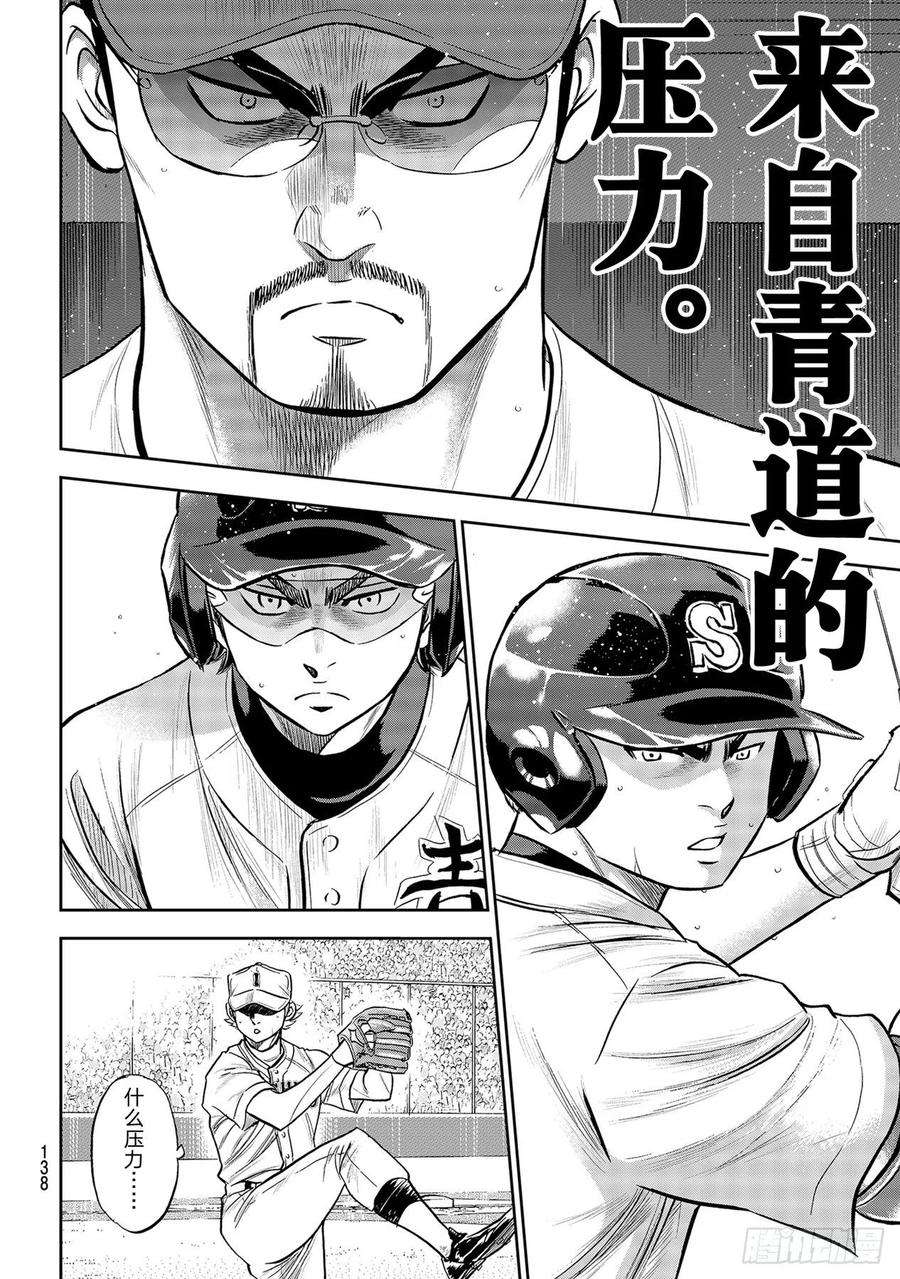 钻石王牌 act2271话 瞄准挥棒